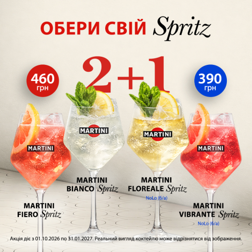Акція 2+1 на коктейлі