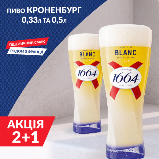 Акция 2+1 на пиво