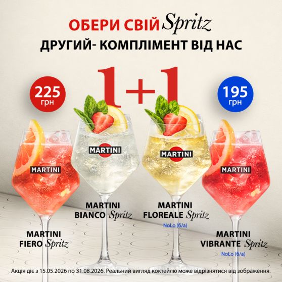 Акція 2+1 на коктейлі