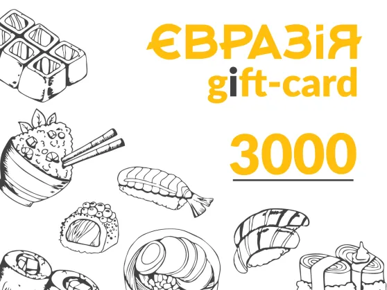Сертифікат Gift card на 3000 грн