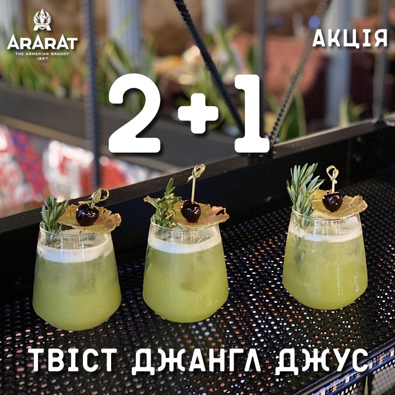 Коктейль Твист Джангл Джус 2+1 | Євразія — сеть японских ресторанов и ...
